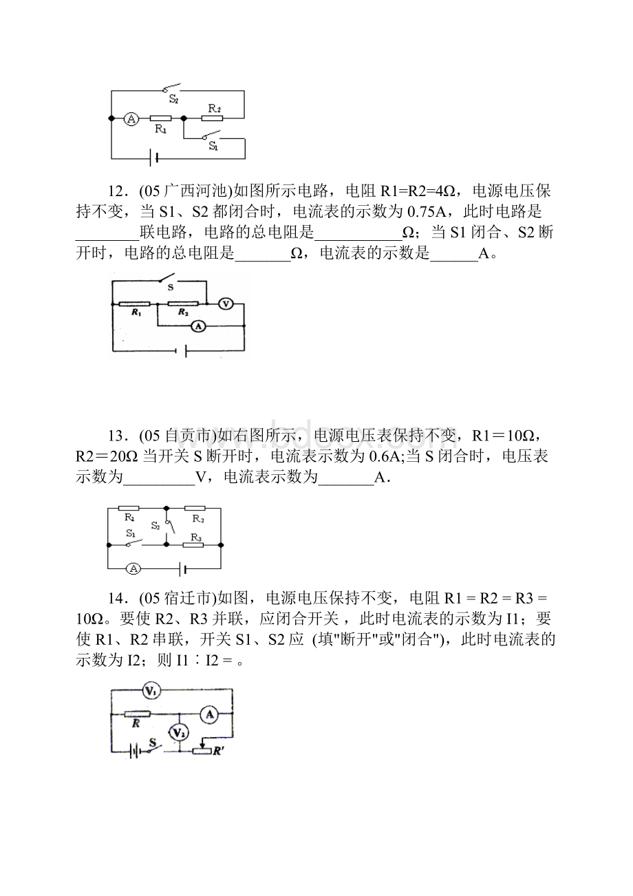 欧姆定律及其应用练习题1.docx_第3页