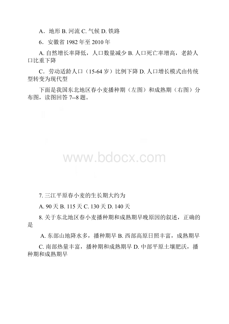 南充高中级地理周练4.docx_第3页