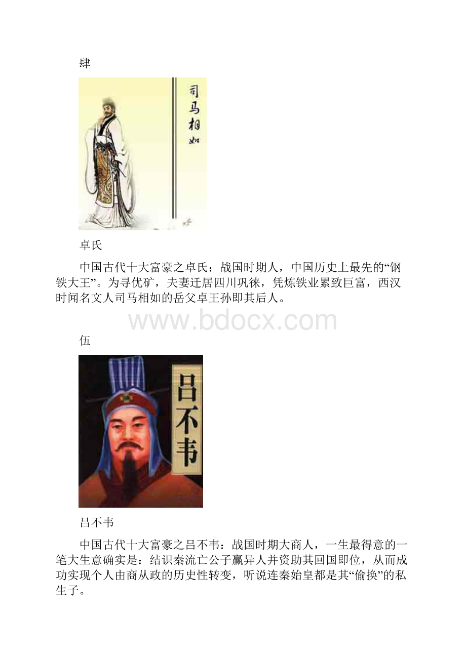 中国古代十大富豪.docx_第3页