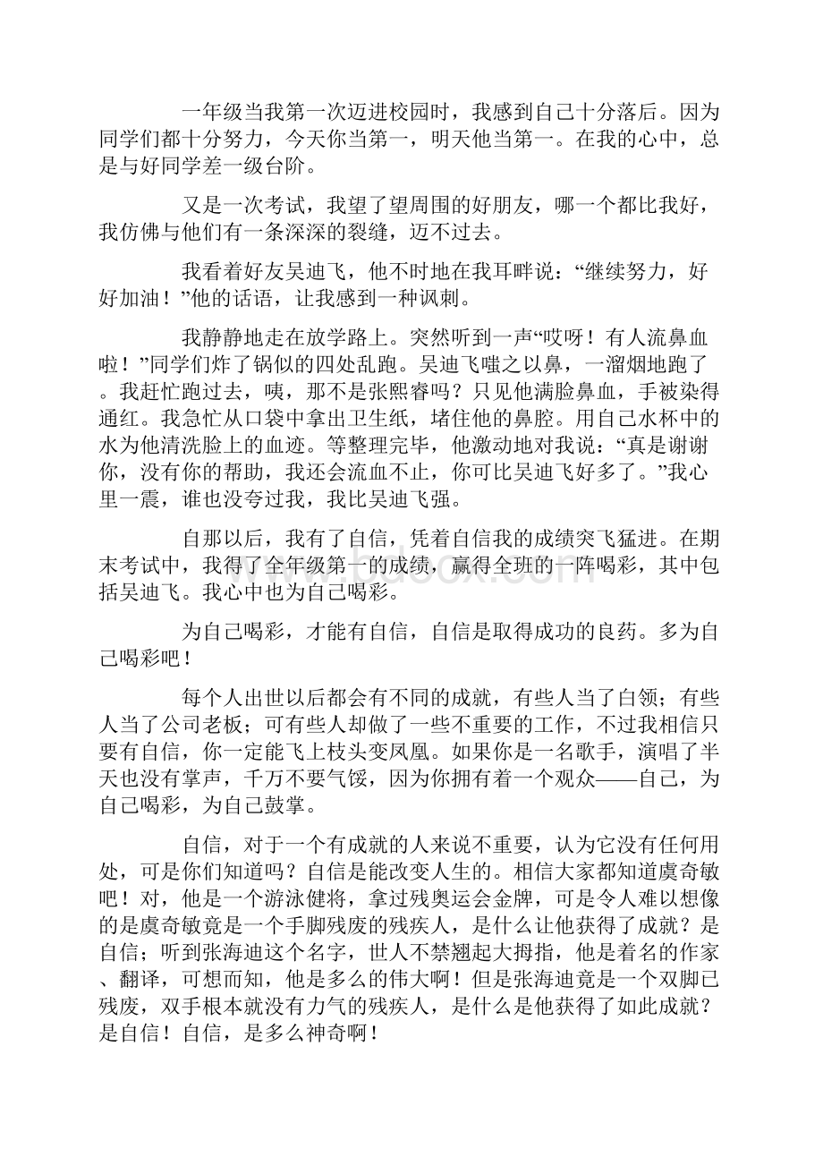 为自己喝彩日记350字.docx_第3页