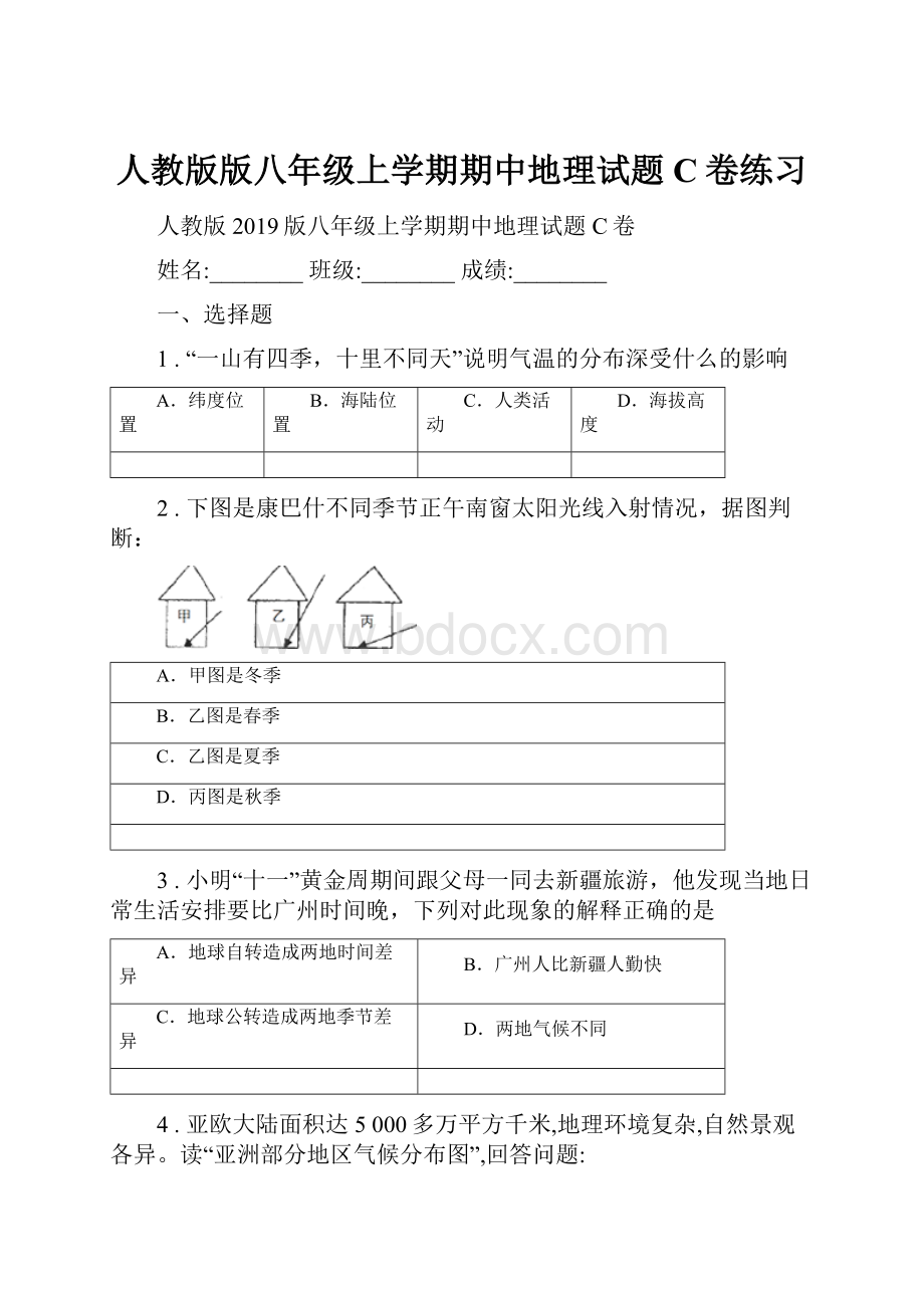 人教版版八年级上学期期中地理试题C卷练习.docx