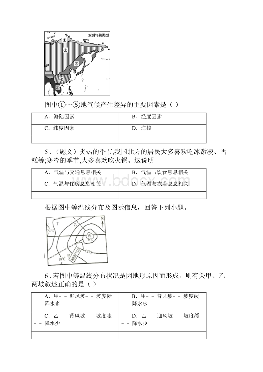 人教版版八年级上学期期中地理试题C卷练习.docx_第2页