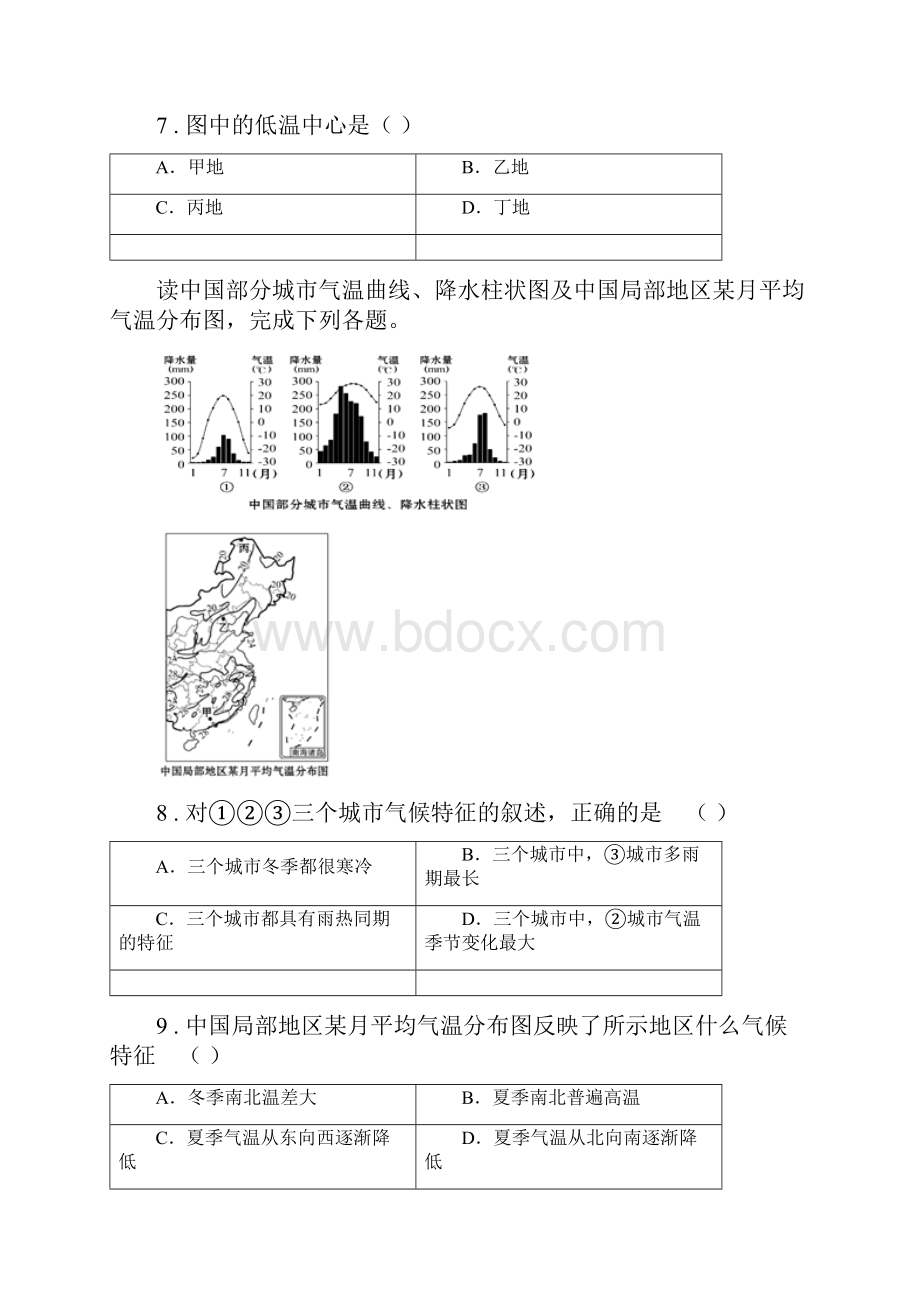 人教版版八年级上学期期中地理试题C卷练习.docx_第3页