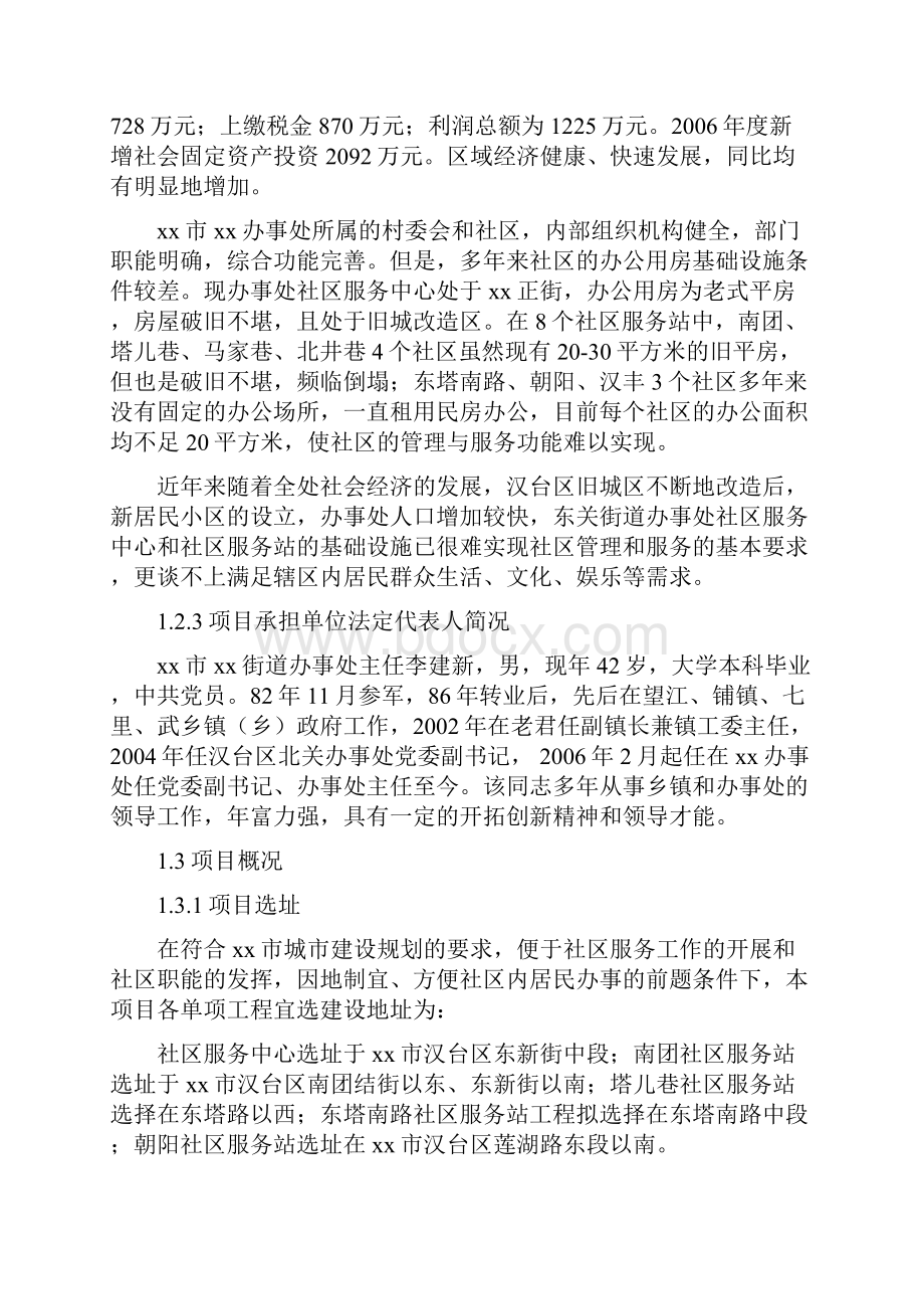 社区服务中心和服务站建设项目可行性研究报告.docx_第2页