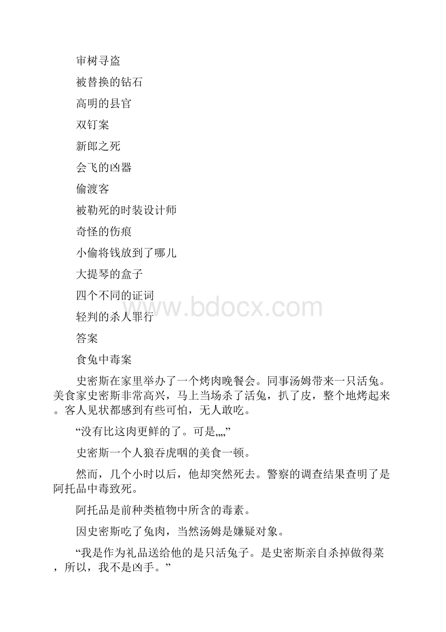 破案小故事.docx_第2页