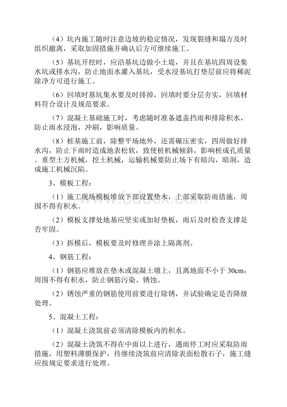 雨季施工质量控制方案.docx_第3页