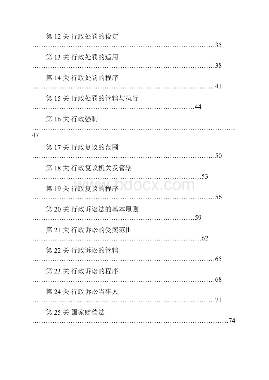 《行政法》特训题库.docx_第2页