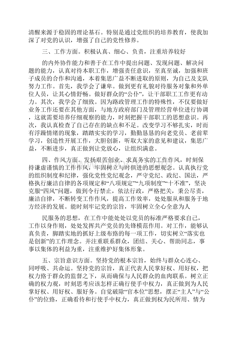 最新整理党员民主评议自我剖析材料.docx_第3页