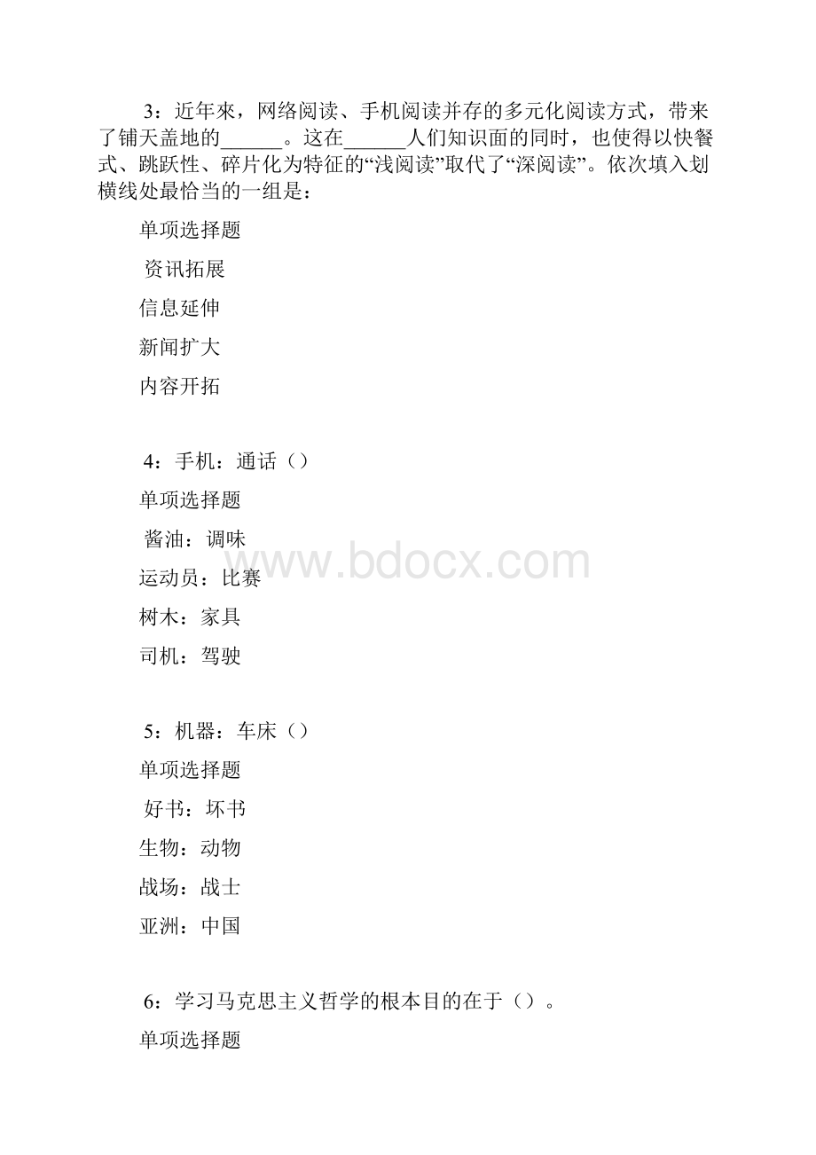 利津年事业单位招聘考试真题及答案解析整理版事业单位真题.docx_第2页