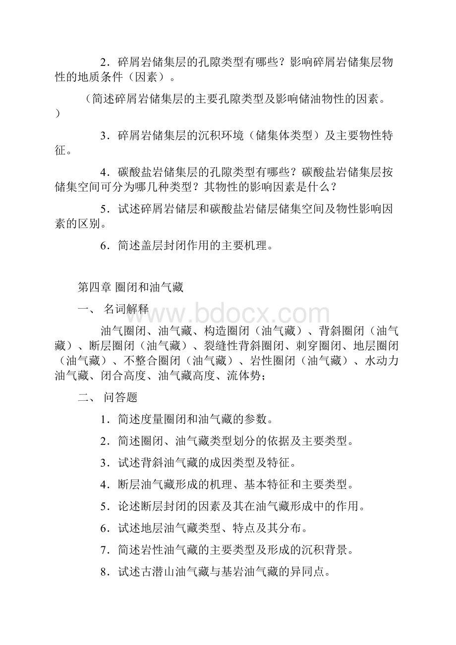 石油与天然气地质学复习资料.docx_第3页