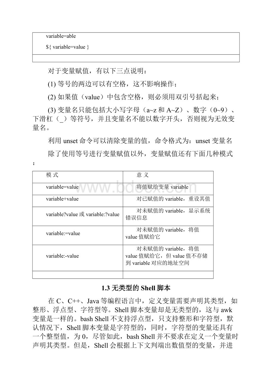 Linux变量和引用.docx_第2页