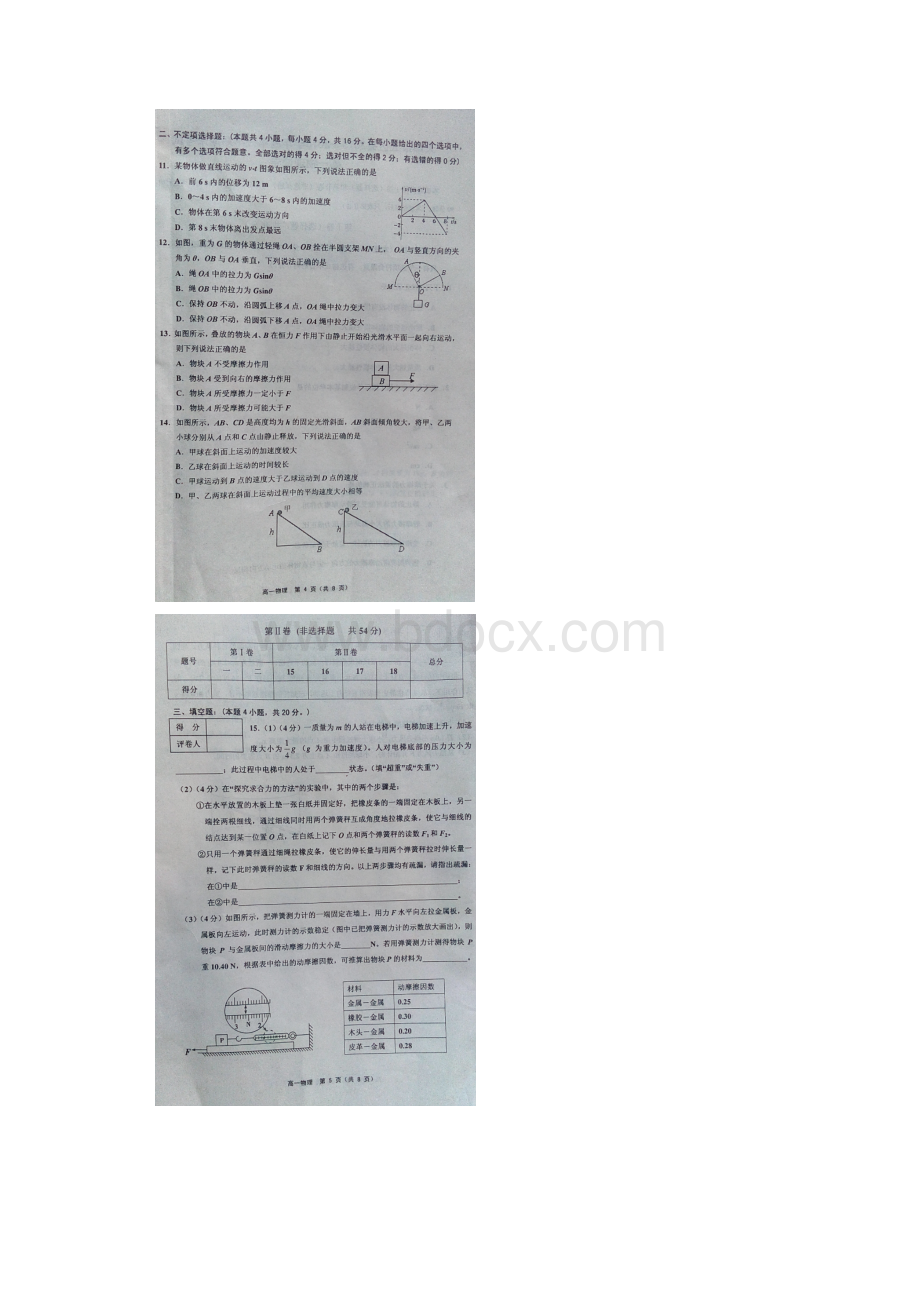 天津市五区县高一物理上学期期末考试试题扫描版.docx_第3页