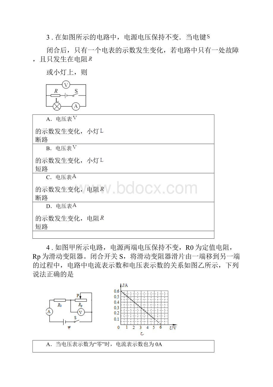 新人教版九年级上期中考试物理试题B卷检测.docx_第2页