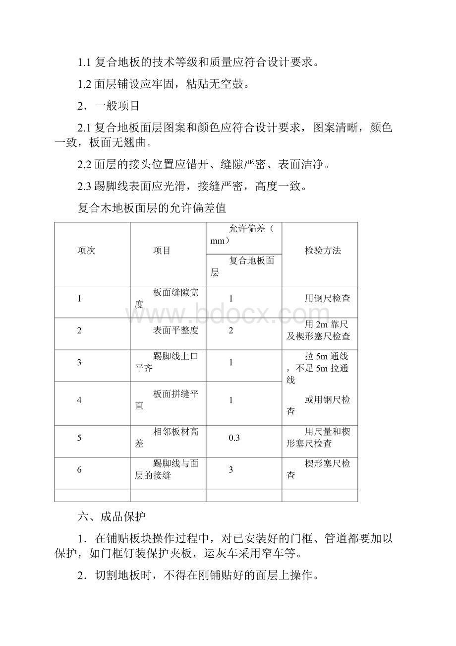 地面施工工艺规范标准定稿.docx_第3页