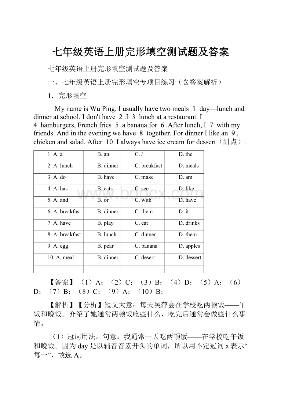 七年级英语上册完形填空测试题及答案.docx_第1页