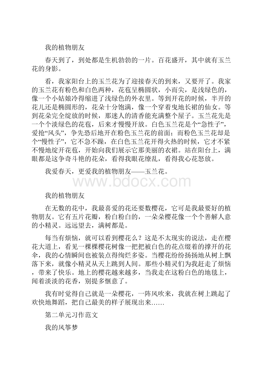 新统编版三年级语文下册全册习作范文汇编共8个单元.docx_第2页