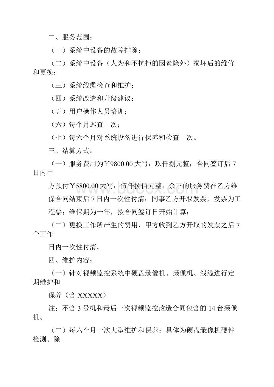 安防监控维护服务合同.docx_第3页