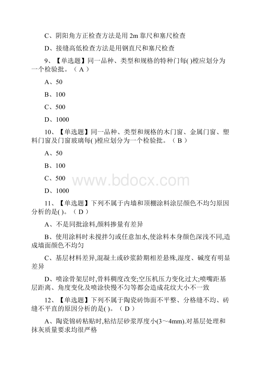 全考点装饰方向岗位技能质量员模拟考试含答案.docx_第3页