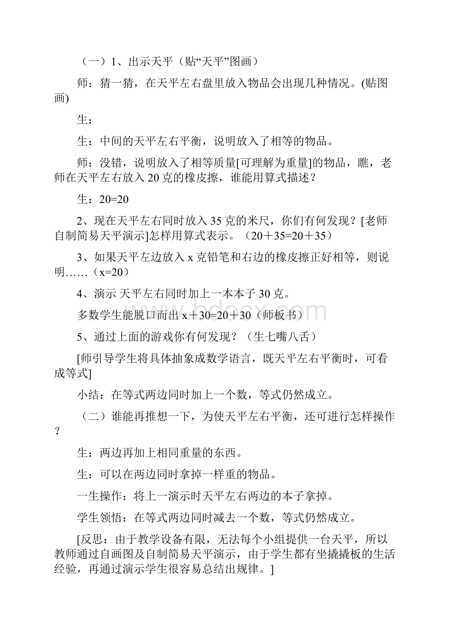 天平游戏一教学设计及反思.docx_第2页