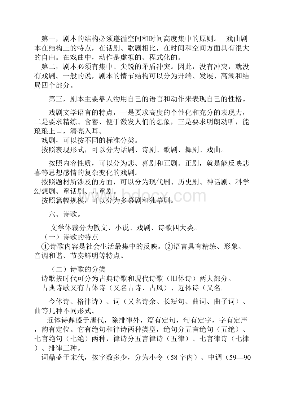 人教版语文文体常识.docx_第3页