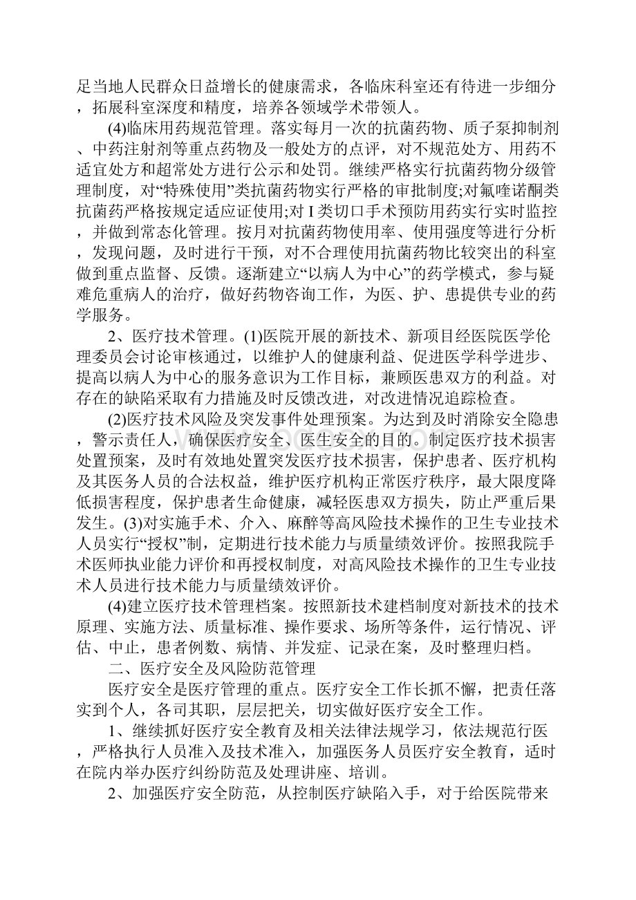 医务科年度工作计划正式版.docx_第2页