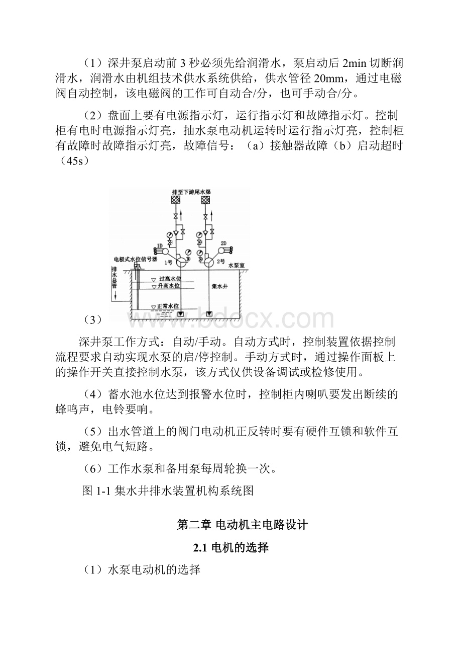 水电站自动化课程设计.docx_第3页