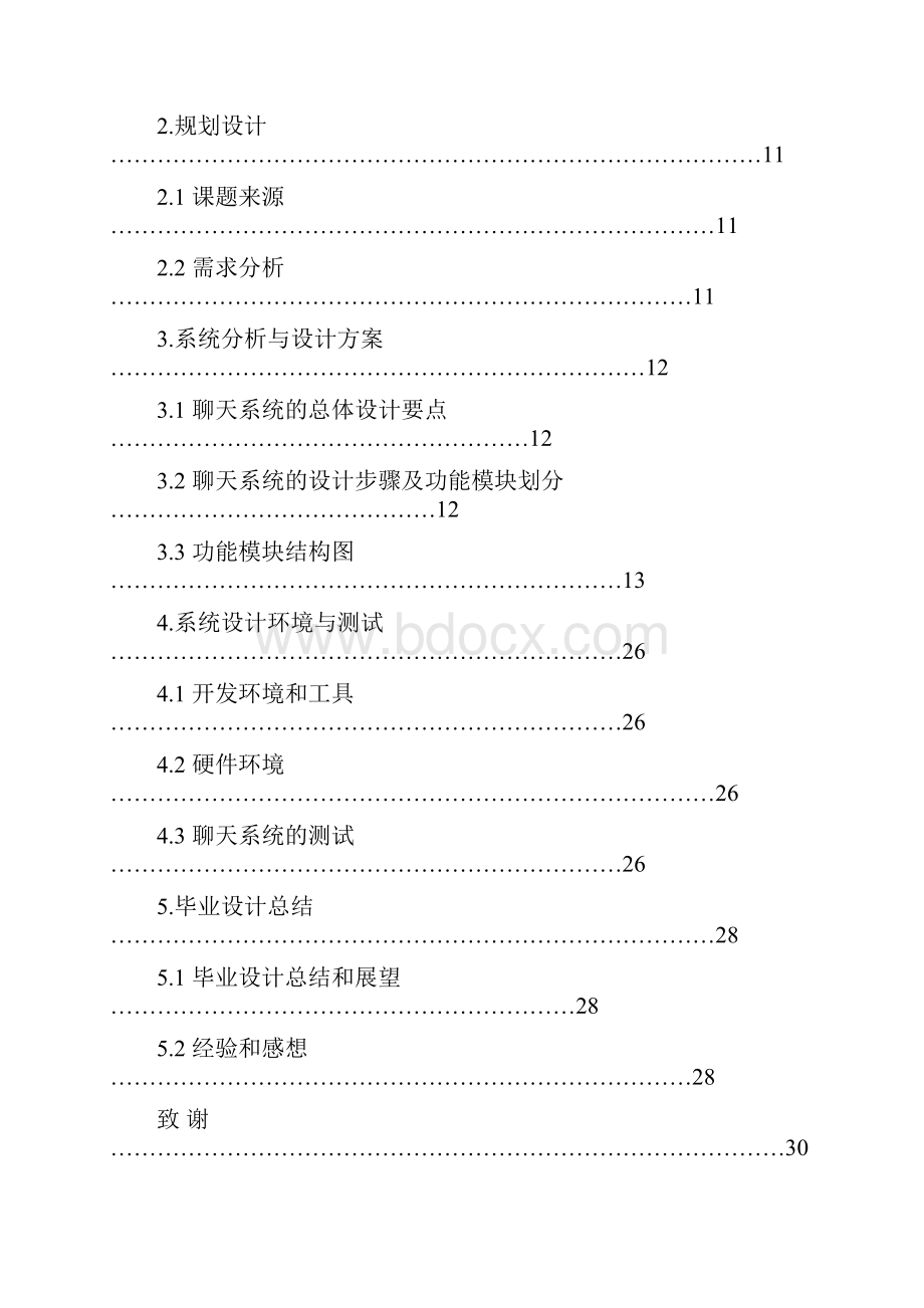 基于JAVA的聊天系统的设计与实现.docx_第3页