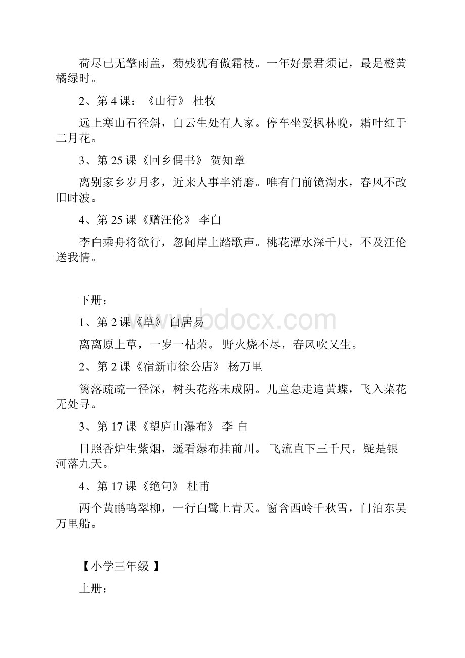 人教版中小学语文课本古诗词背诵篇目.docx_第2页