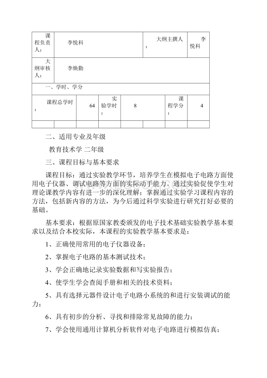 模拟电路实验指导书.docx_第2页