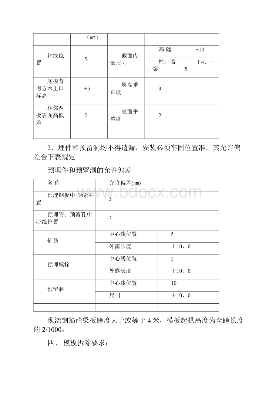 大模板施工方案.docx_第2页