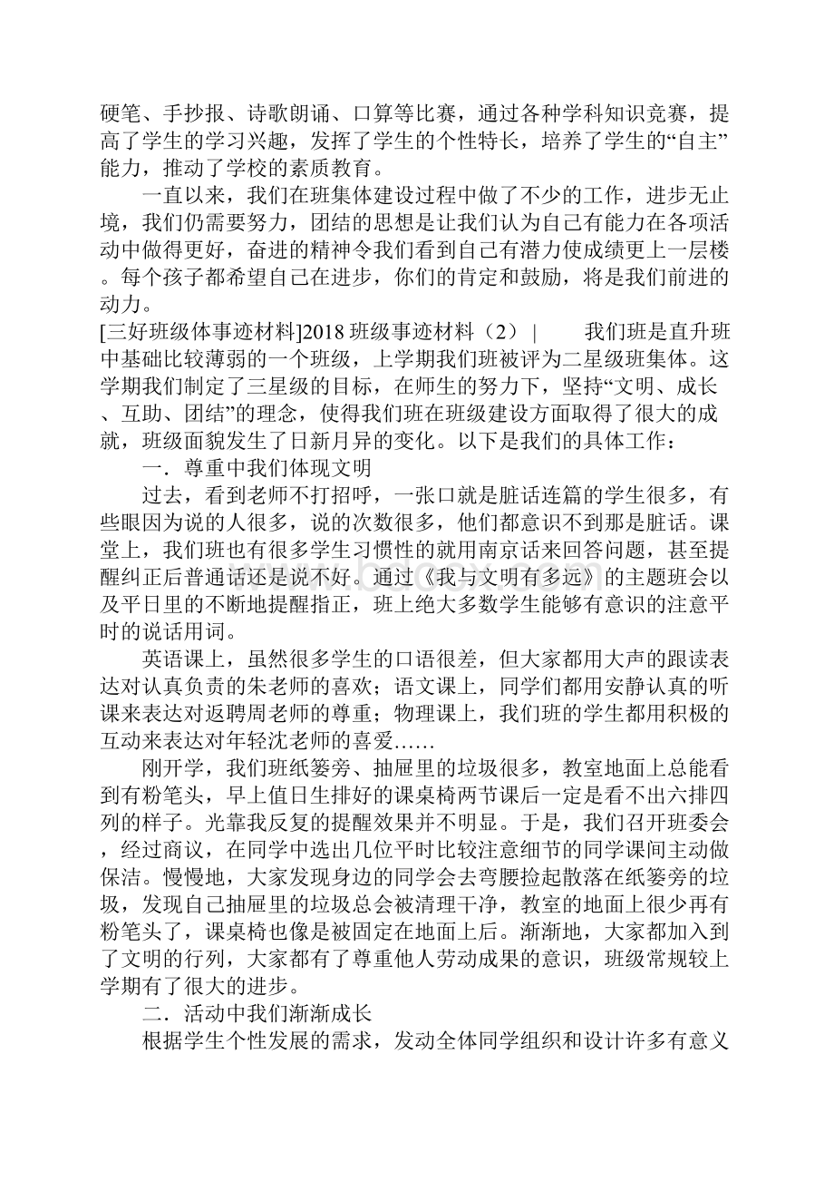 班级事迹材料4篇.docx_第2页