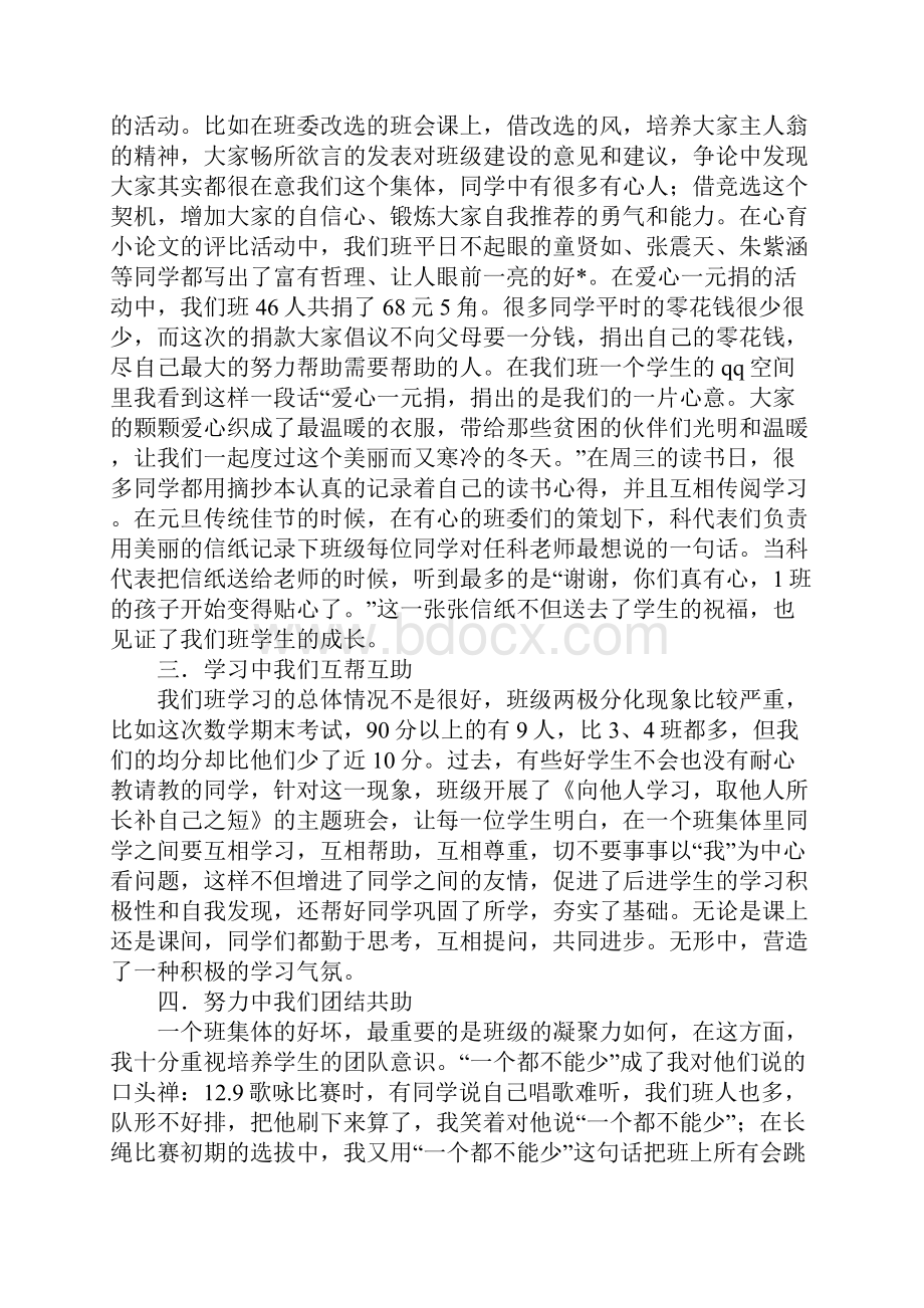 班级事迹材料4篇.docx_第3页