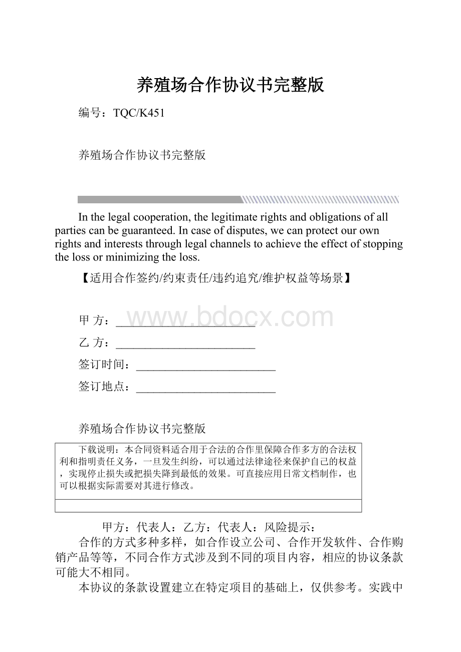 养殖场合作协议书完整版.docx