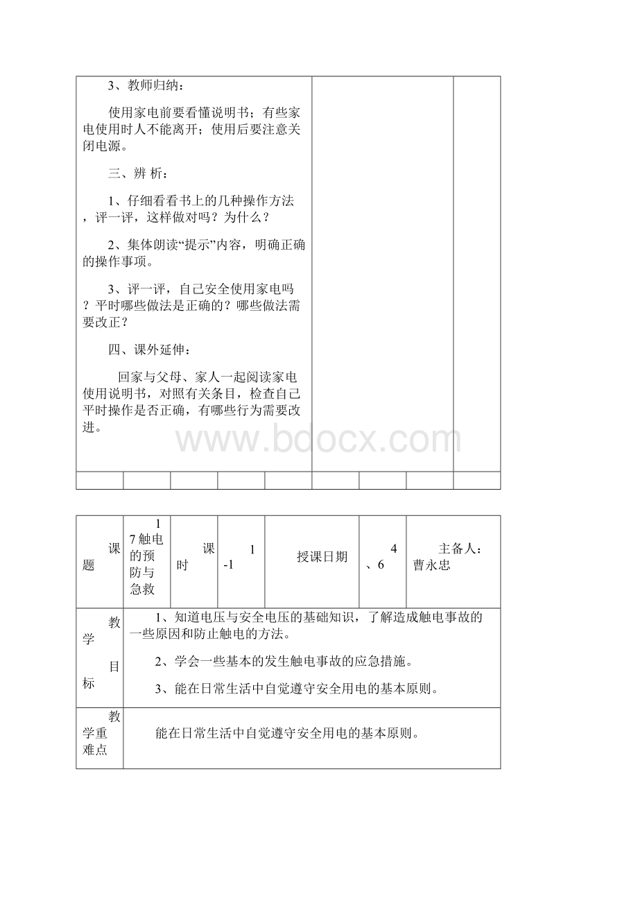 1623地方课教案.docx_第2页