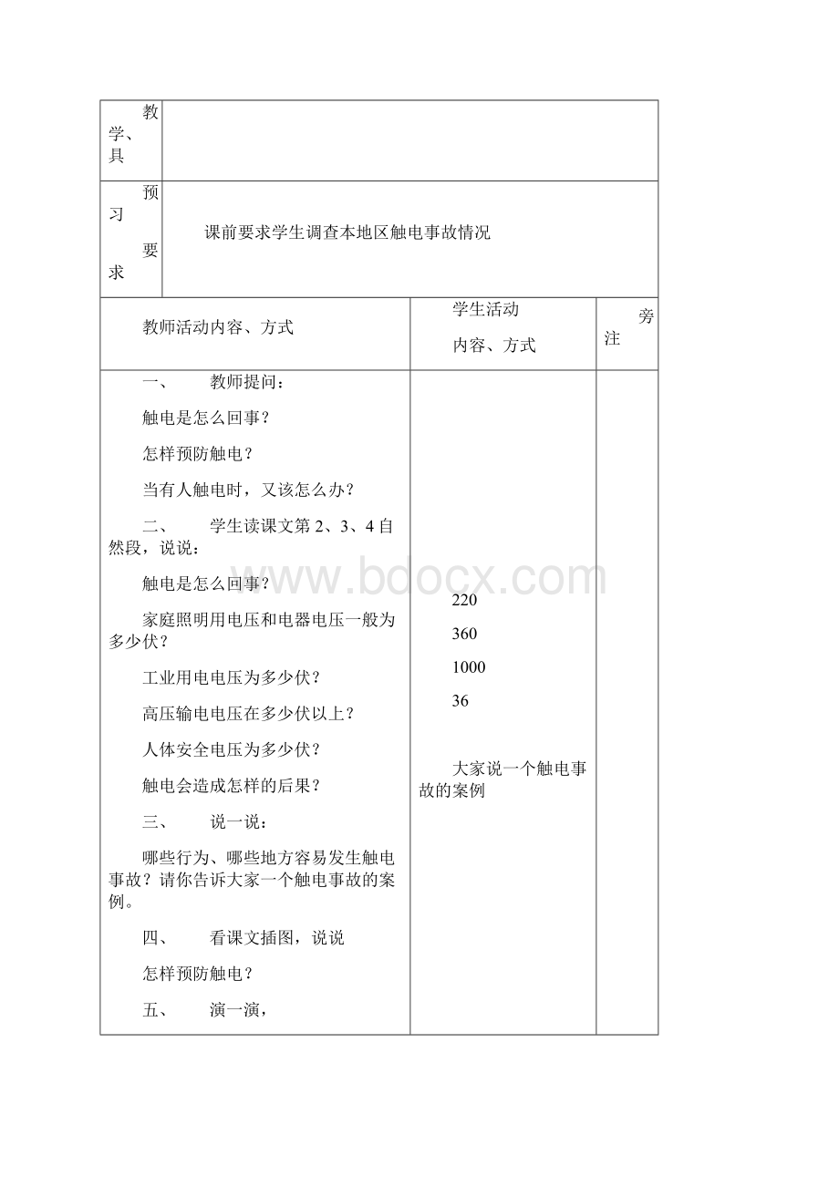 1623地方课教案.docx_第3页