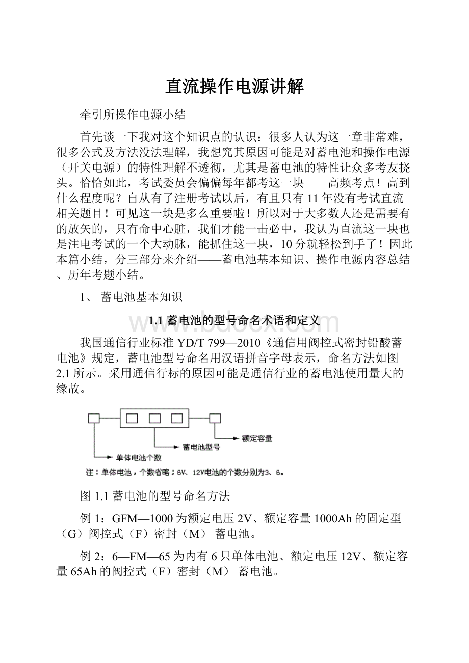 直流操作电源讲解.docx