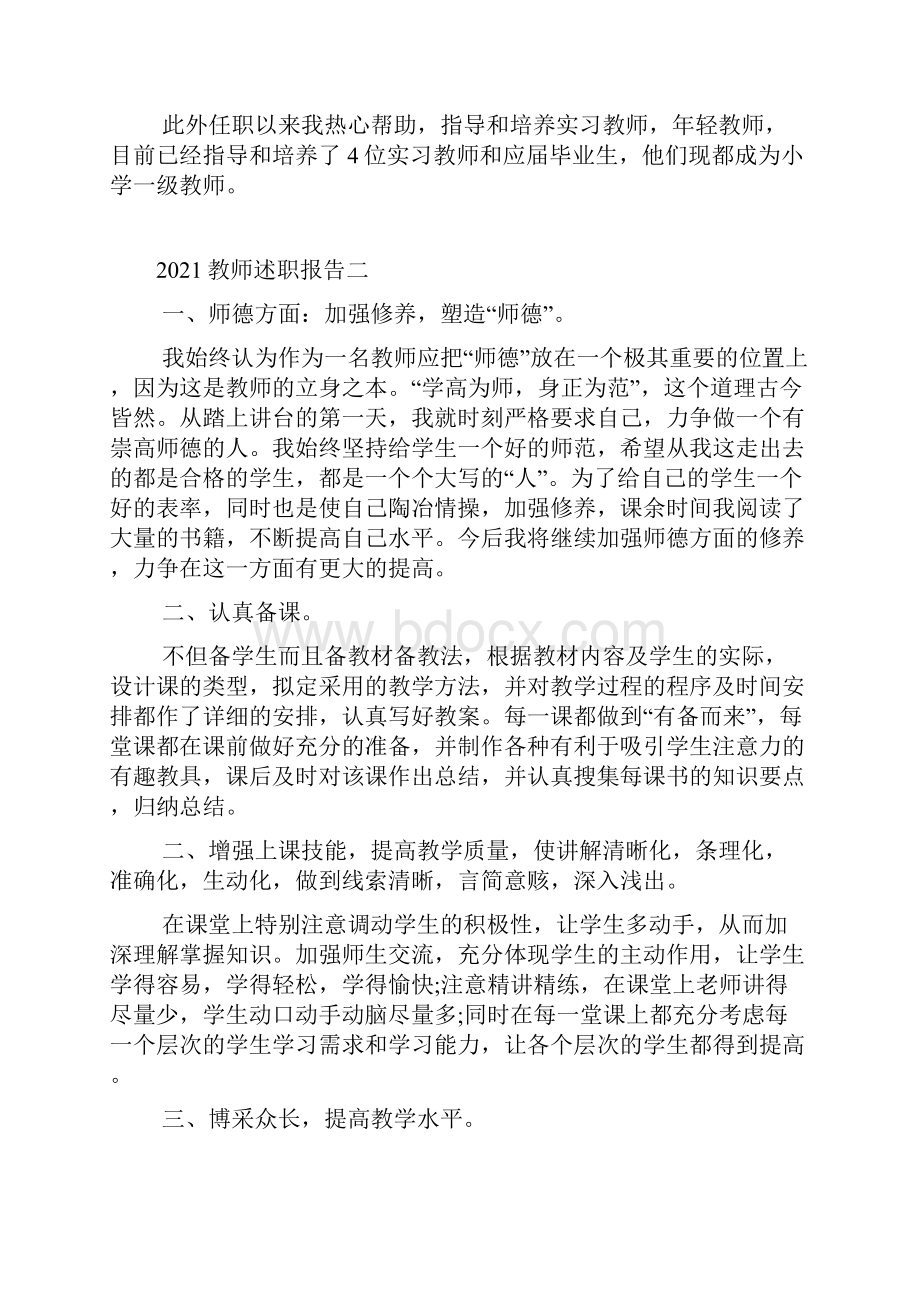 教师述职报告最新.docx_第3页