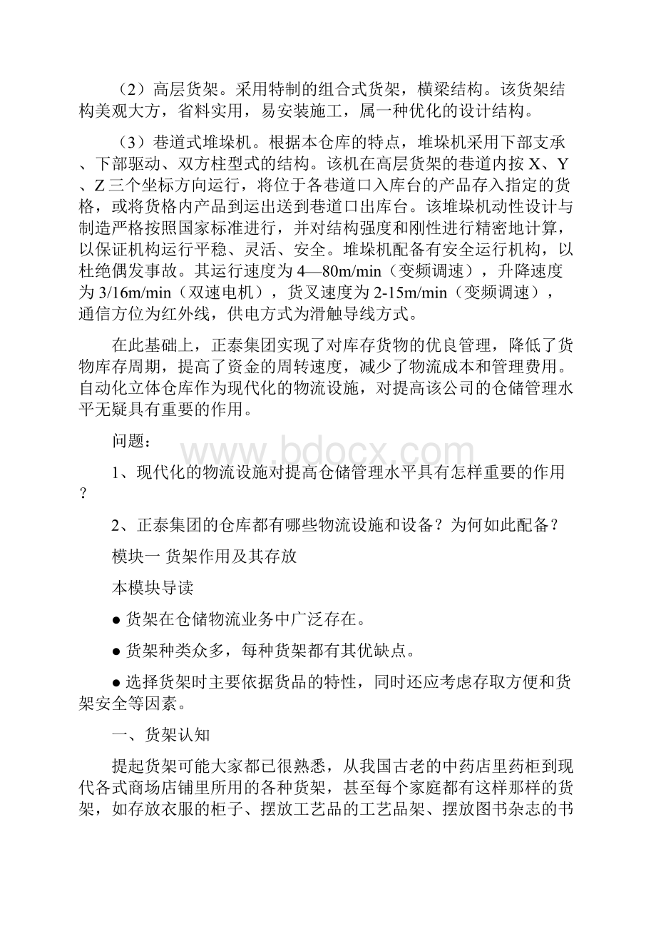 仓储设施与设备技术培训.docx_第3页