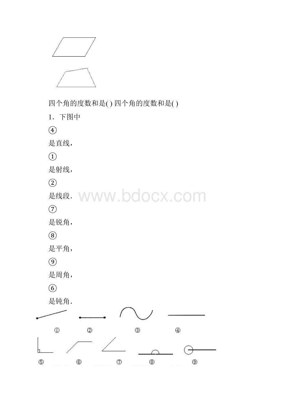 角度量练习题1.docx_第3页