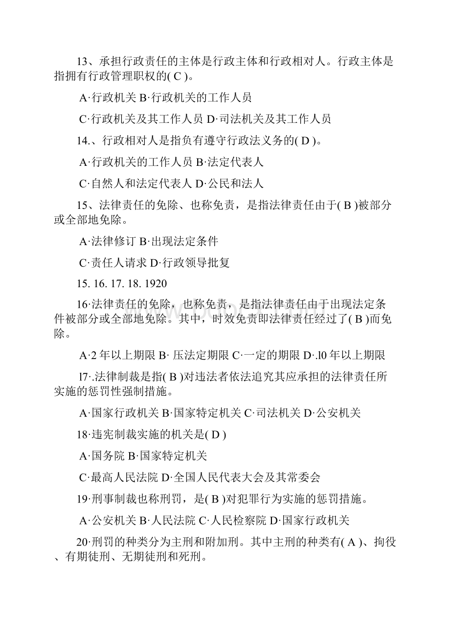 建筑安全生产法律法规.docx_第3页