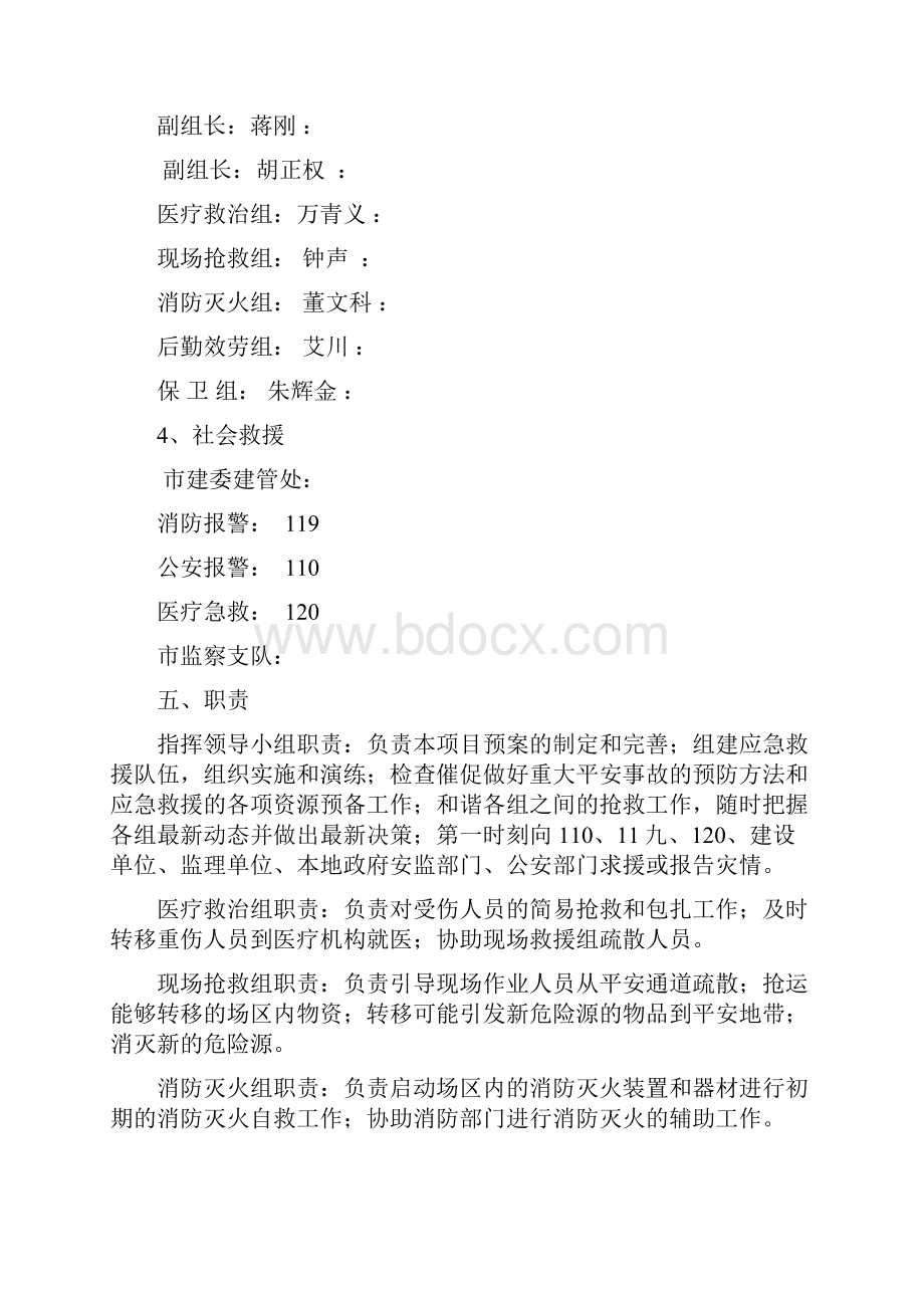 冶金矿业总部基地项目事故应急救援预案.docx_第3页