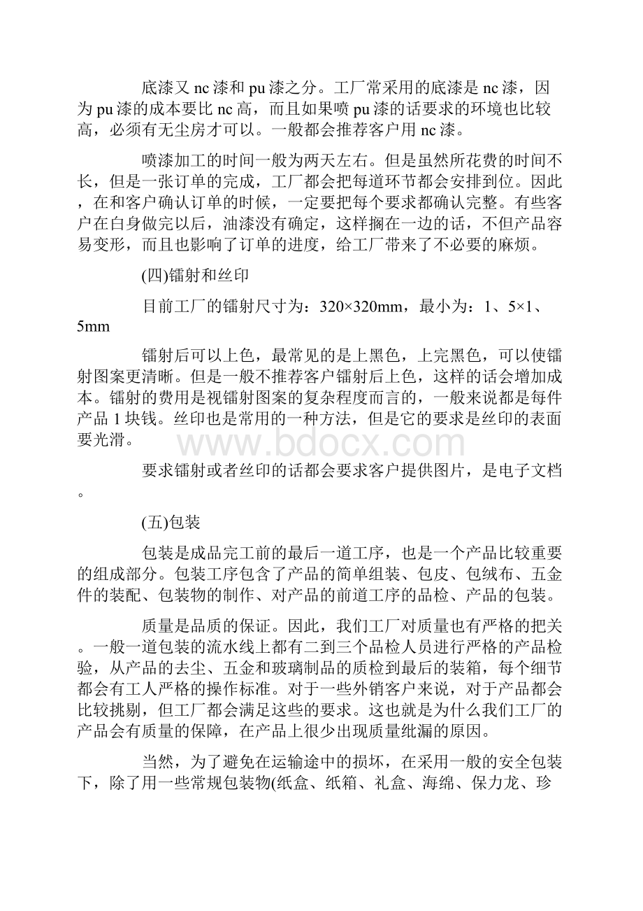 工厂实习报告3000字.docx_第3页