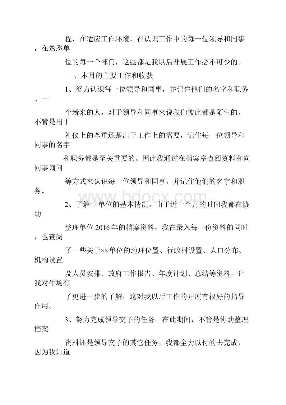 对自己实习这段时间进行一下总结工作的成果和不足分别是什么.docx_第2页