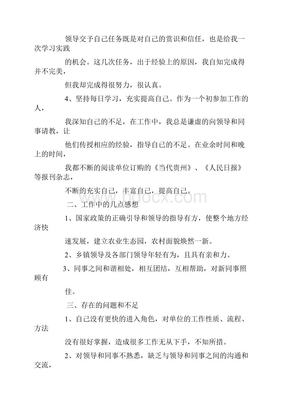 对自己实习这段时间进行一下总结工作的成果和不足分别是什么.docx_第3页