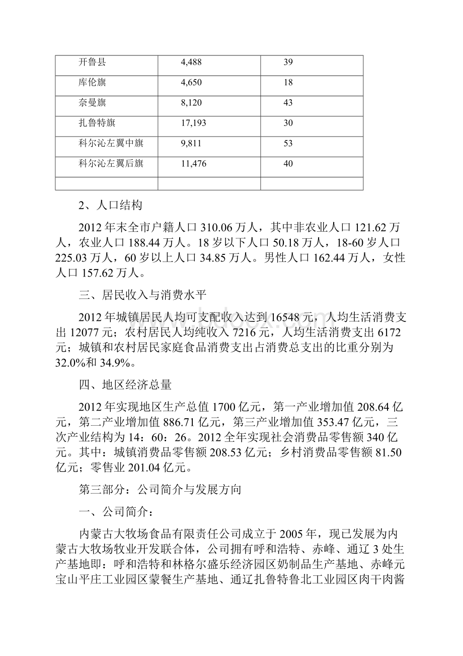 快消品市场营销方案.docx_第3页