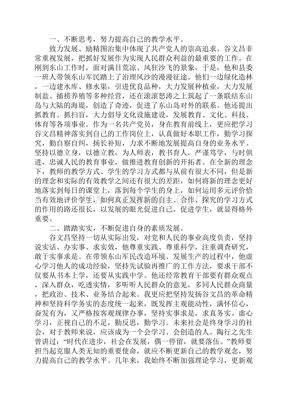 学习谷文昌先进事迹心得体会精选多篇.docx_第3页