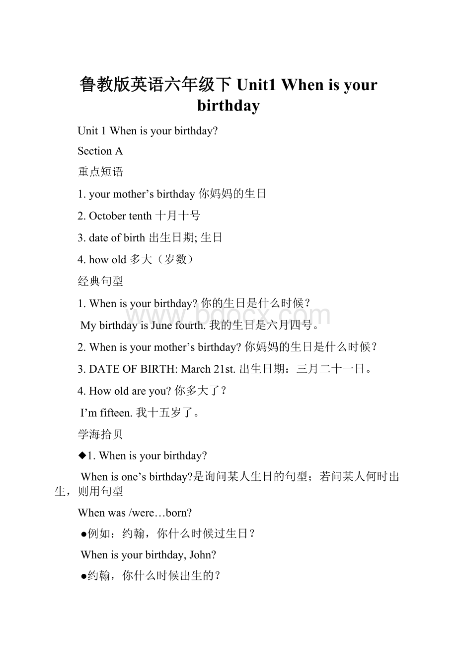 鲁教版英语六年级下Unit1 When is your birthday.docx