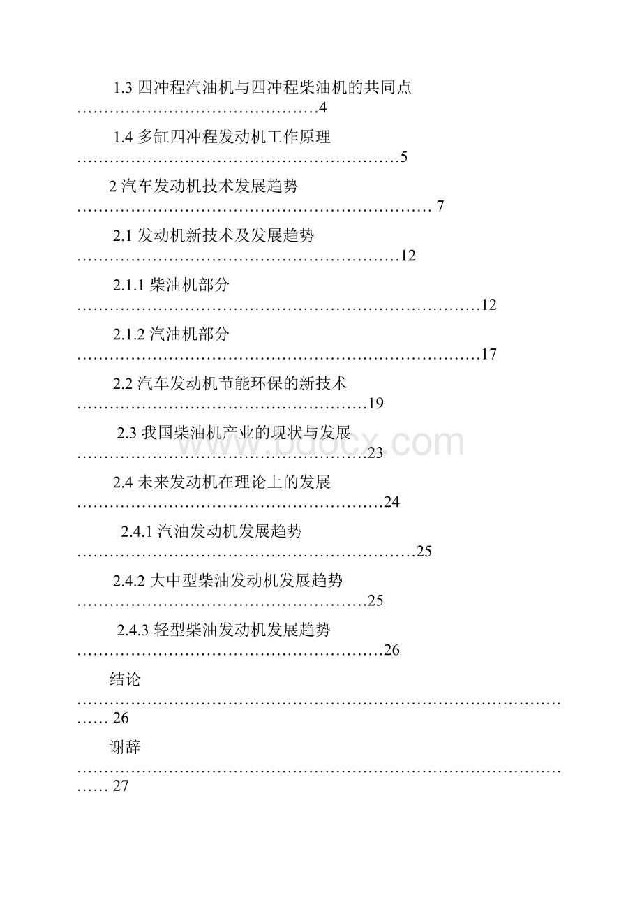 优秀论文模板.docx_第3页