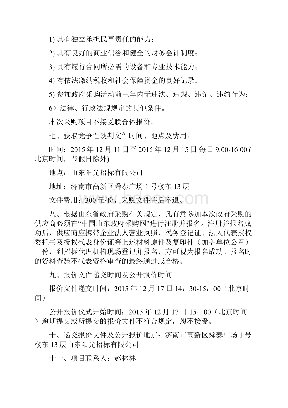 山东省干部学院课程录制及制作项目竞争性谈判文件.docx_第2页