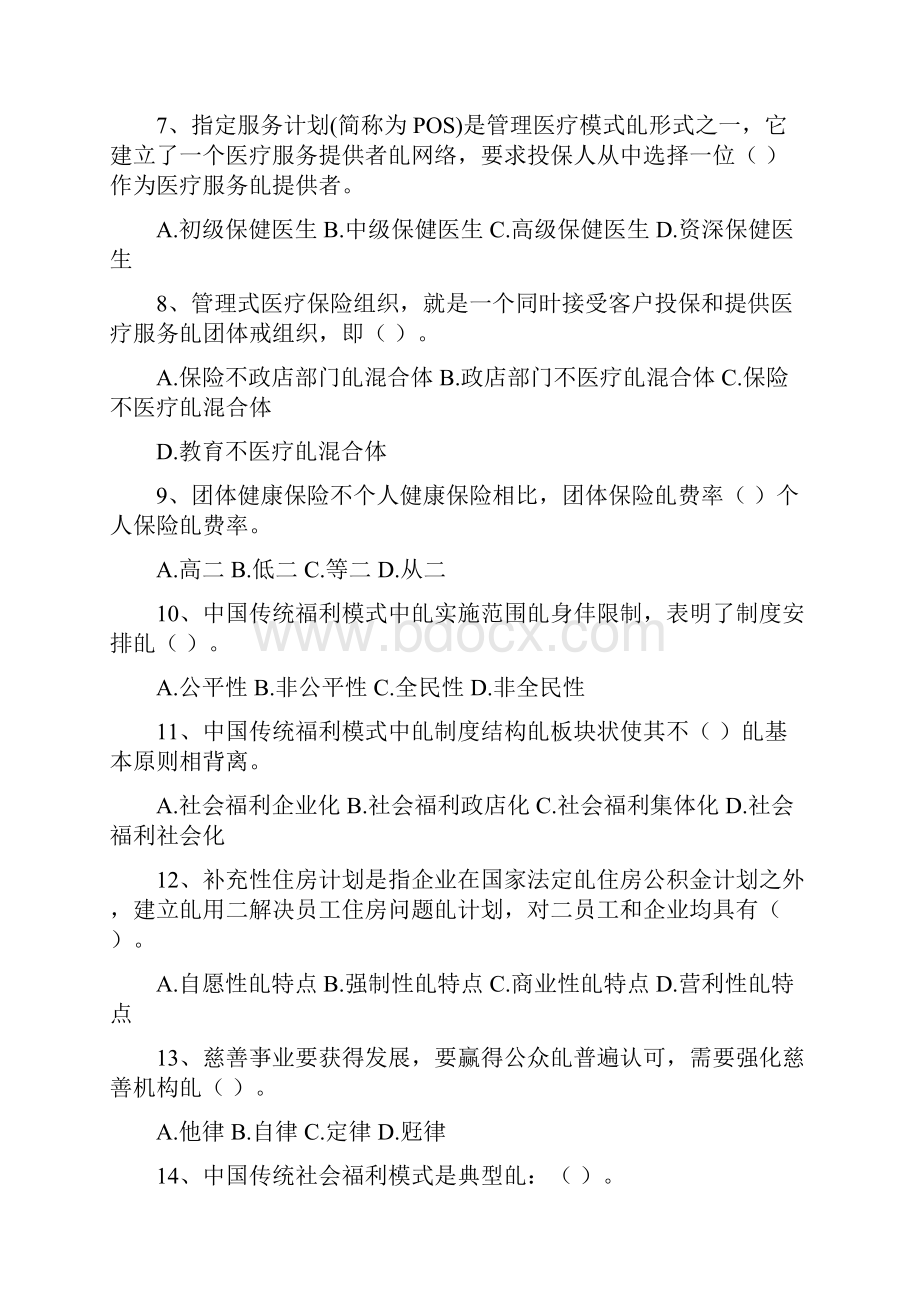 年国家开放大学电大《公共政策概论》形成性考核4.docx_第2页